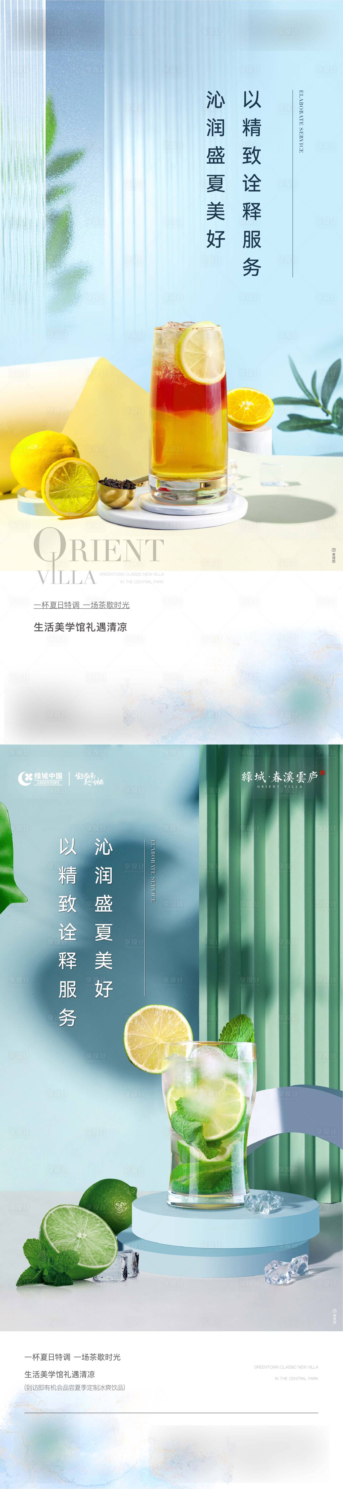 源文件下載【享設(shè)計(jì)】搜索編號(hào)：58310023161182104【地產(chǎn)飲品海報(bào)】