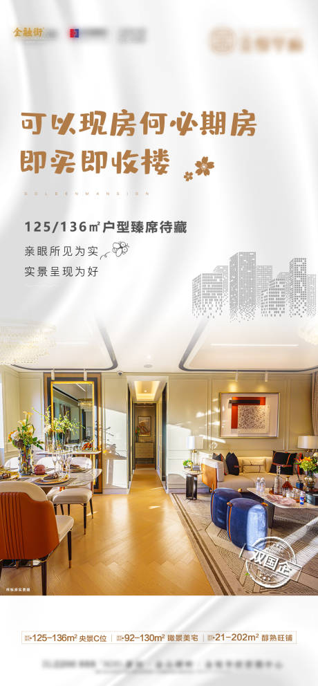 源文件下載【享設(shè)計】搜索編號：21950023520249837【住宅現(xiàn)房客廳海報】
