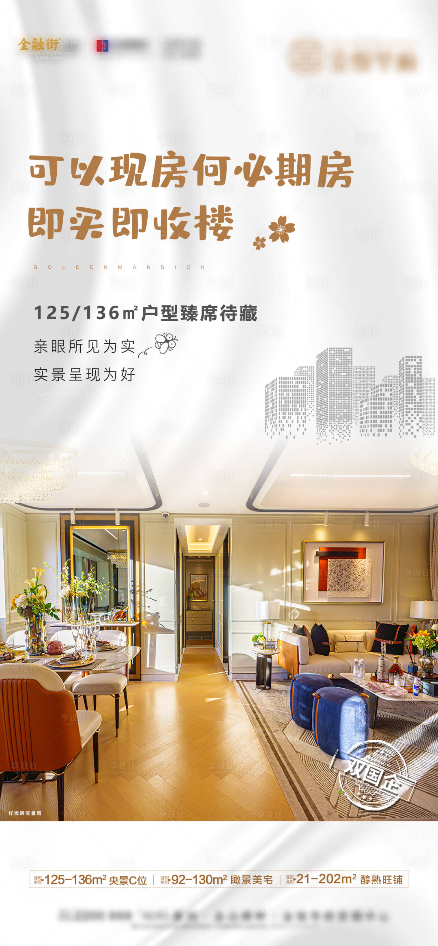 源文件下載【享設計】搜索編號：21950023520249837【住宅現房客廳海報】