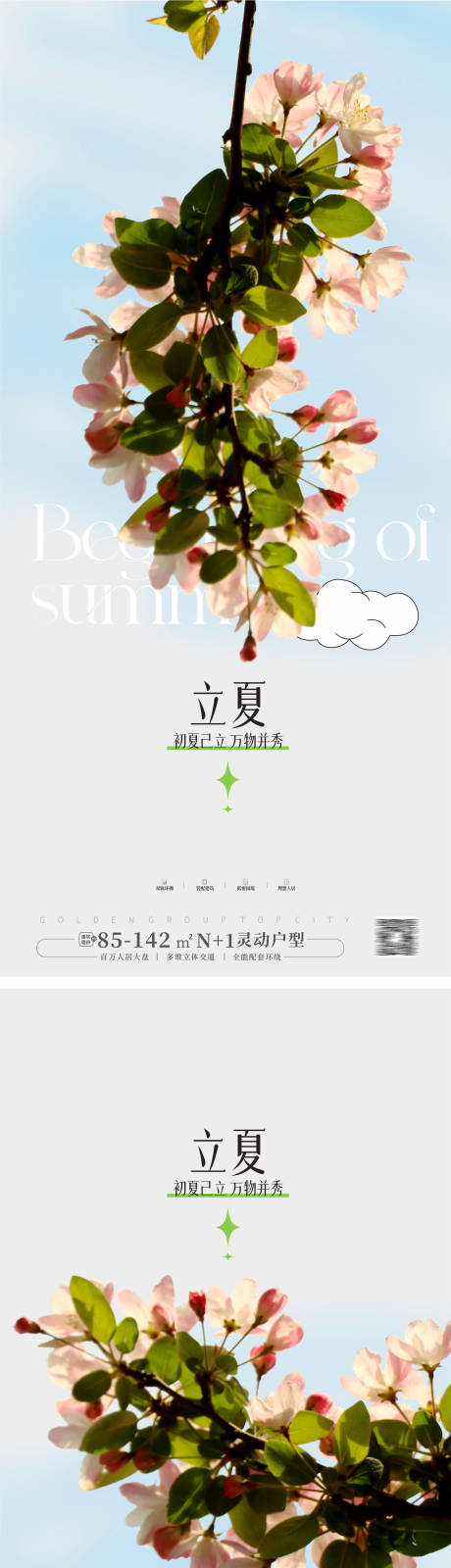 源文件下载【享设计】搜索编号：95830023299963430【立夏节气海报】