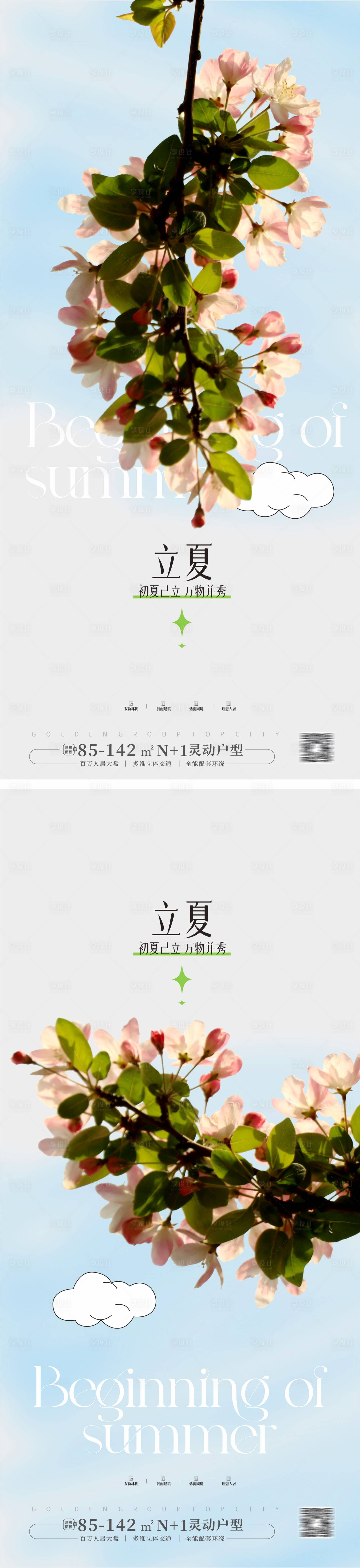 源文件下载【享设计】搜索编号：95830023299963430【立夏节气海报】