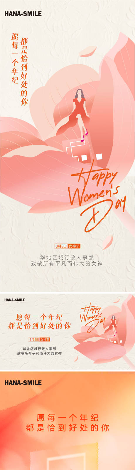 源文件下载【享设计】搜索编号：68520023167966760【38女神节海报】
