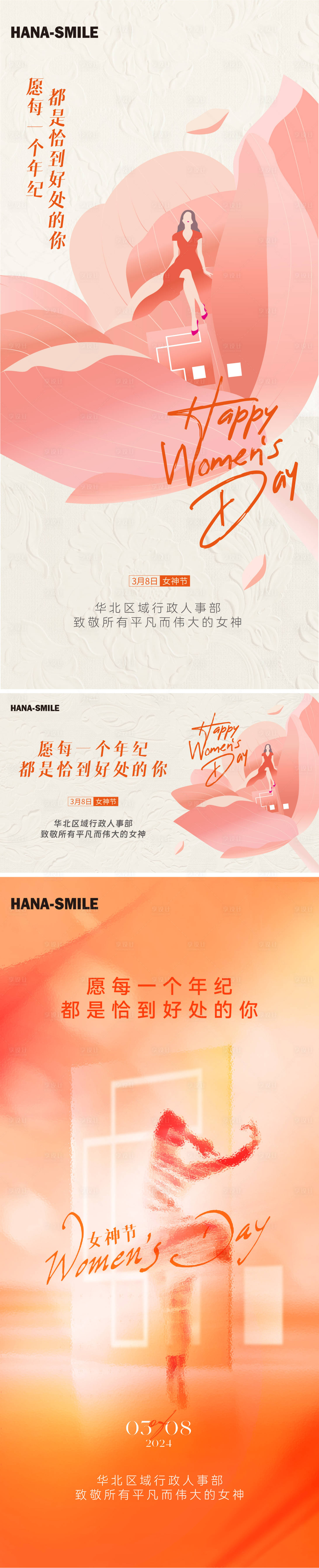 源文件下载【享设计】搜索编号：68520023167966760【38女神节海报】