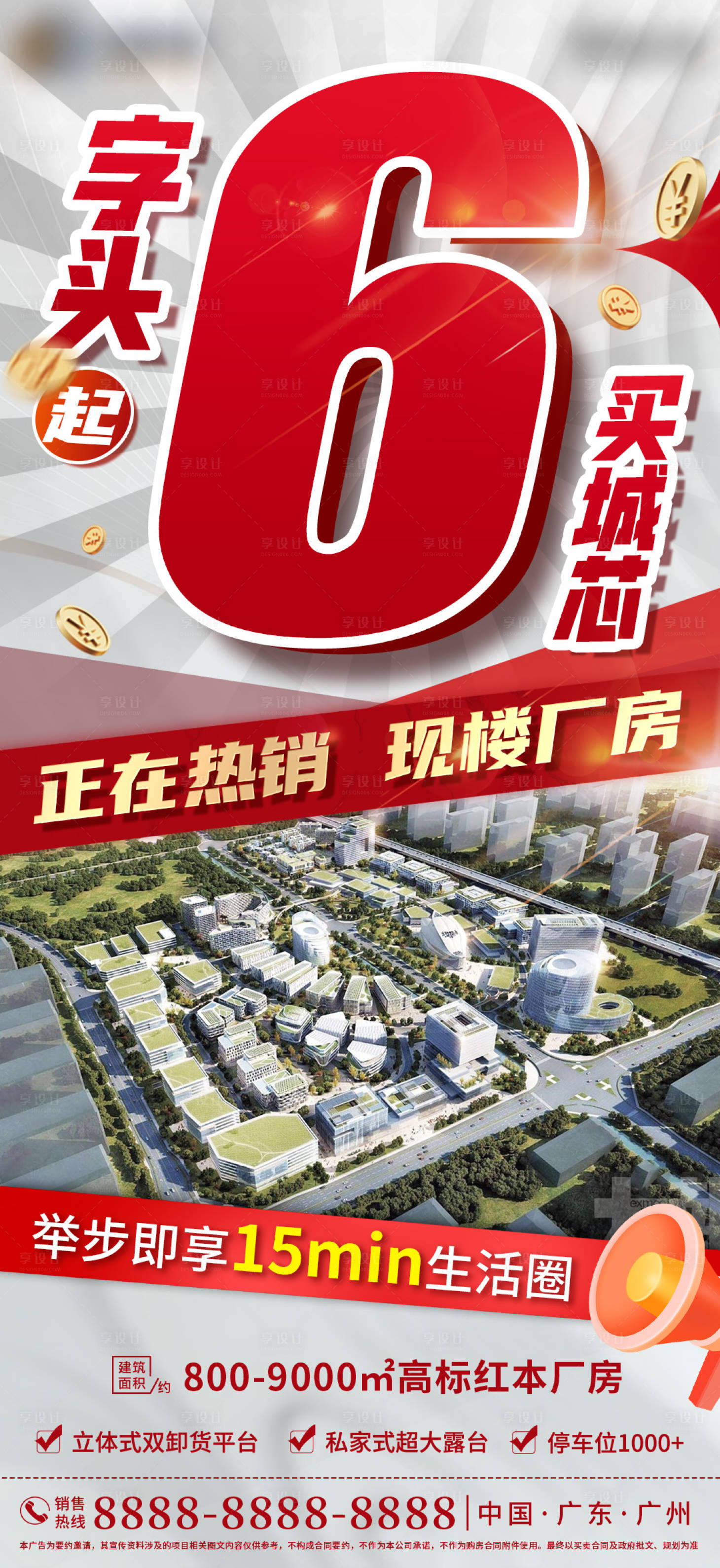 源文件下載【享設(shè)計(jì)】搜索編號：57930023133172757【6字頭買誠芯海報(bào)】