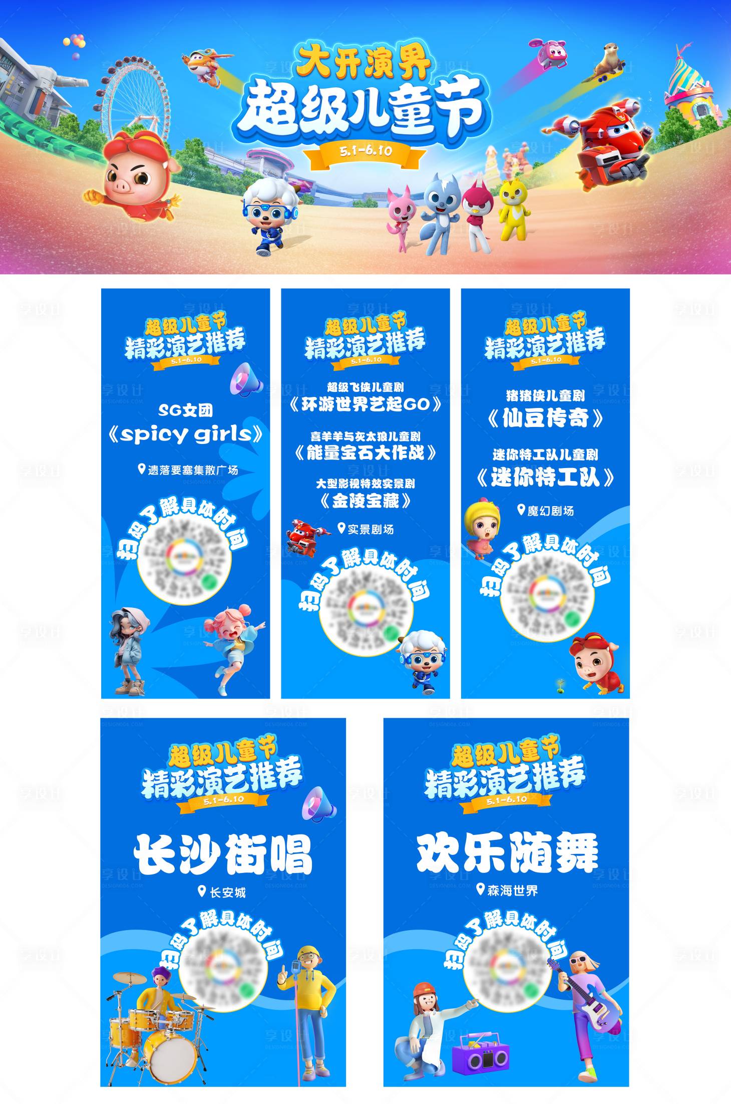 源文件下載【享設(shè)計】搜索編號：20600023600947977【兒童節(jié)活動背景】