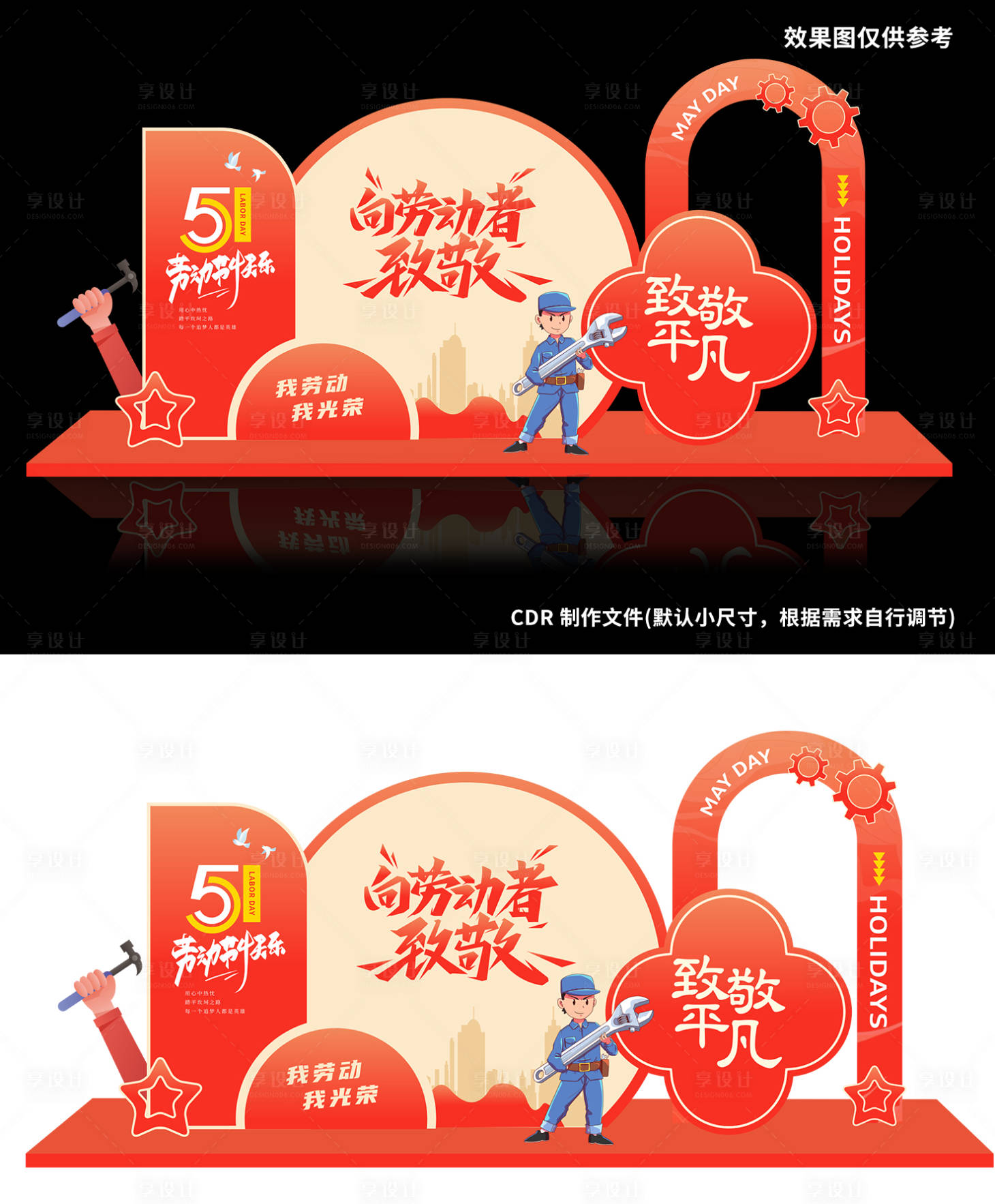 源文件下載【享設計】搜索編號：66970023235818328【勞動節活動美陳】