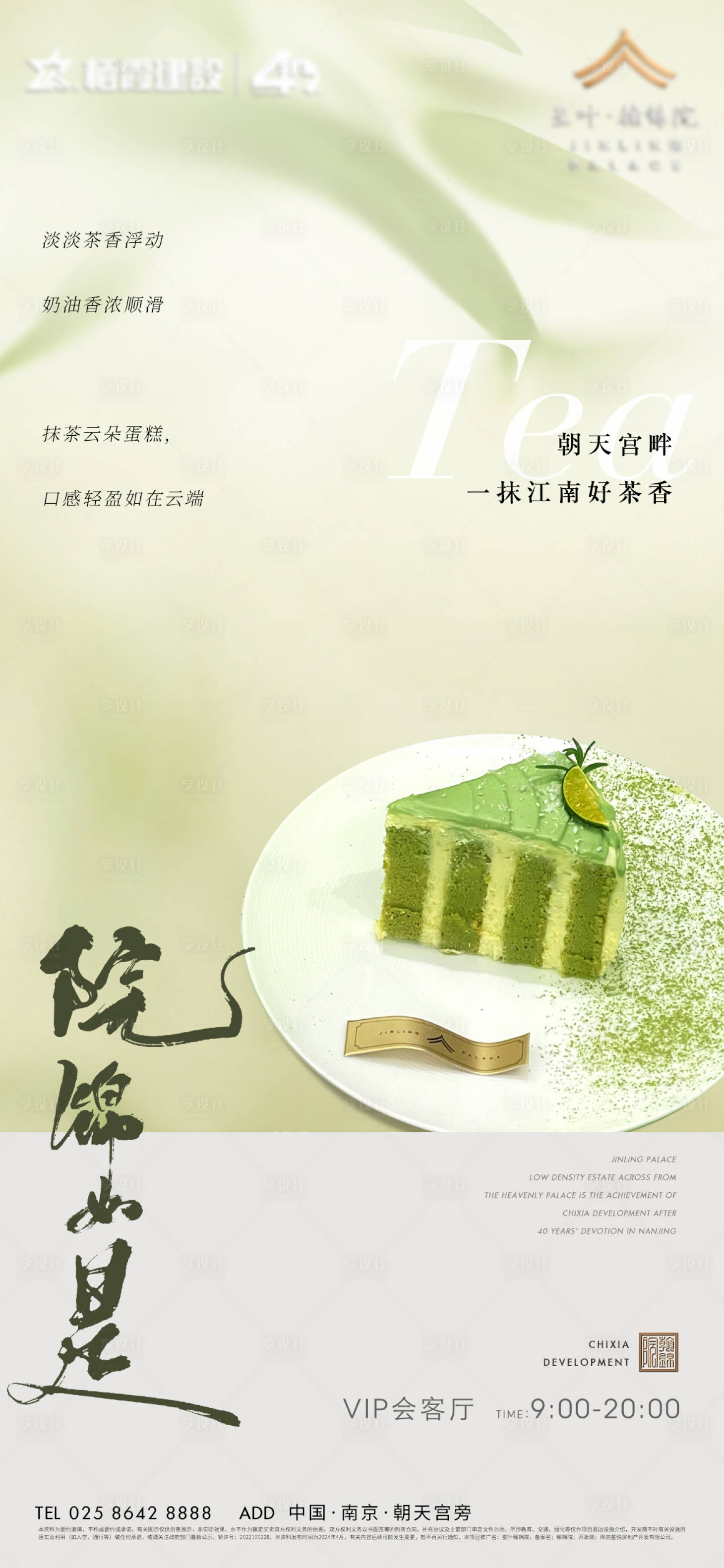 源文件下載【享設計】搜索編號：27510023075831466【中式下午茶活動海報】