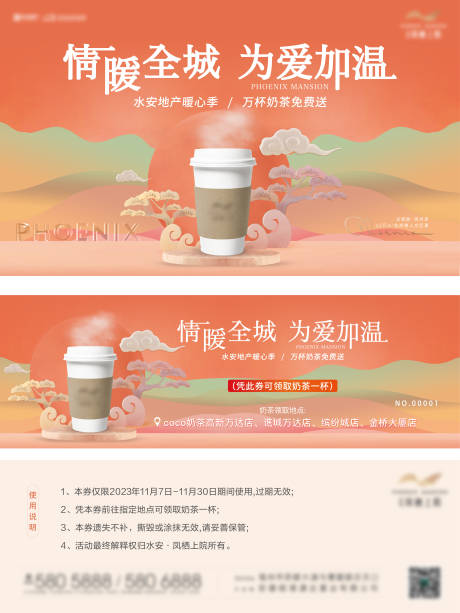 源文件下載【送奶茶活動主畫面】編號：75210023137704918