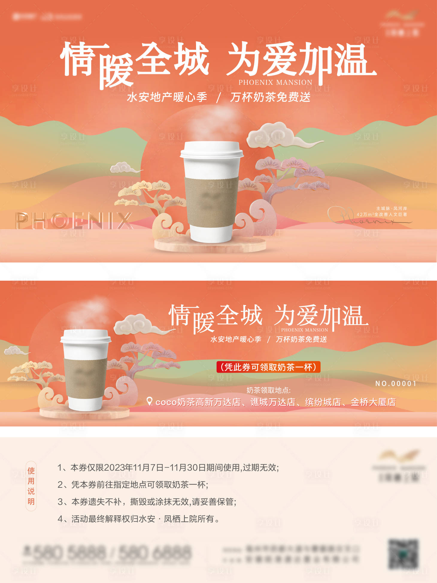 源文件下载【享设计】搜索编号：75210023137704918【送奶茶活动主画面】