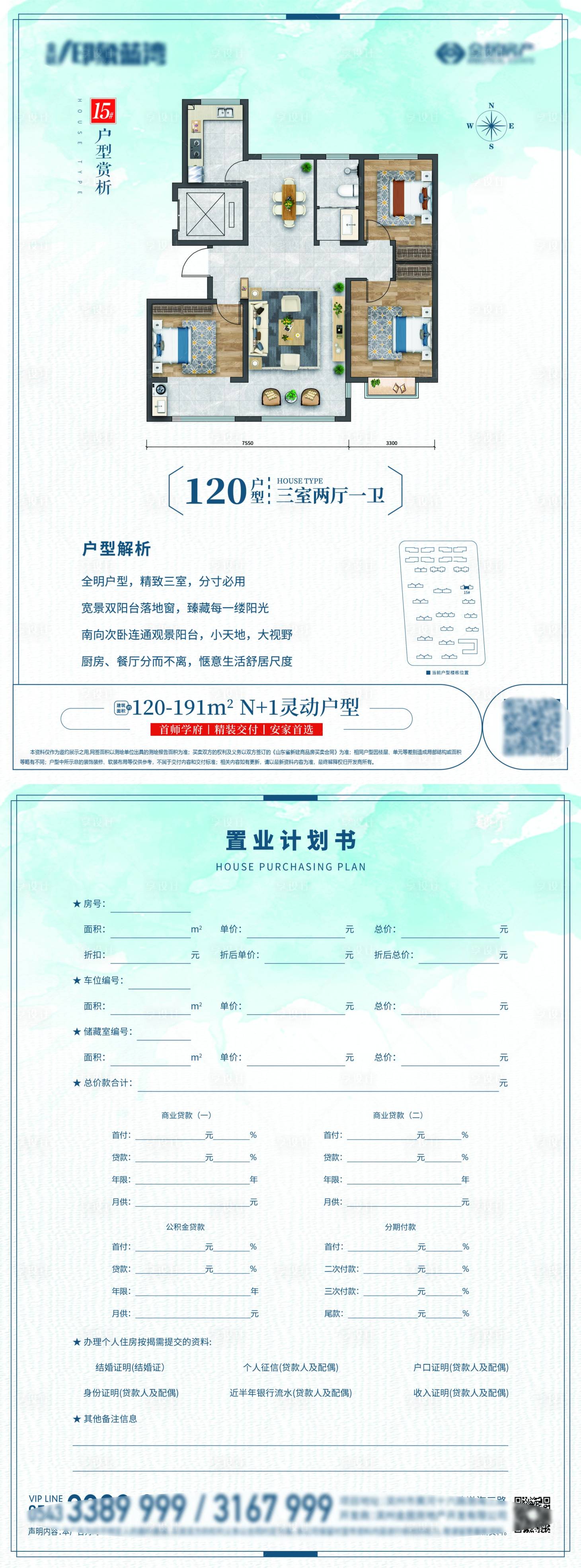 源文件下载【享设计】搜索编号：78560022996764124【置业计划书】