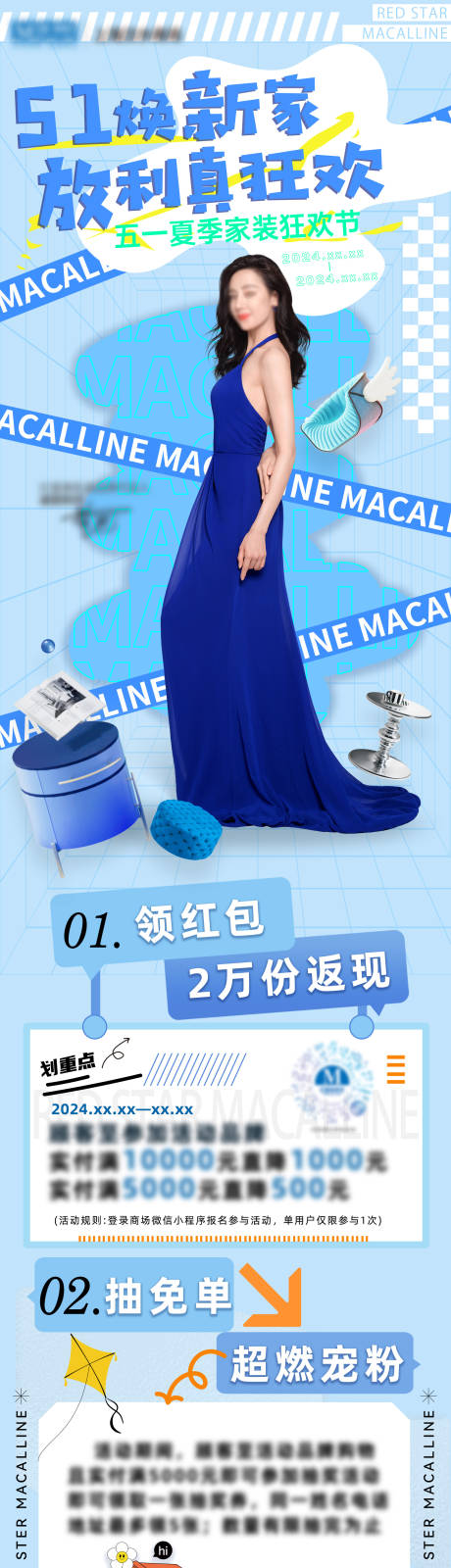 源文件下載【五一夏季活動長圖】編號：27280022961773227