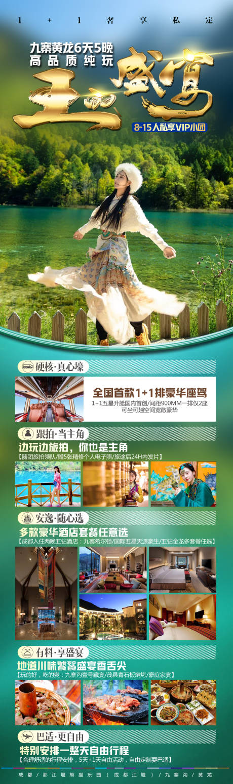 源文件下载【四川重庆九寨沟旅游海报】编号：78300023322143804