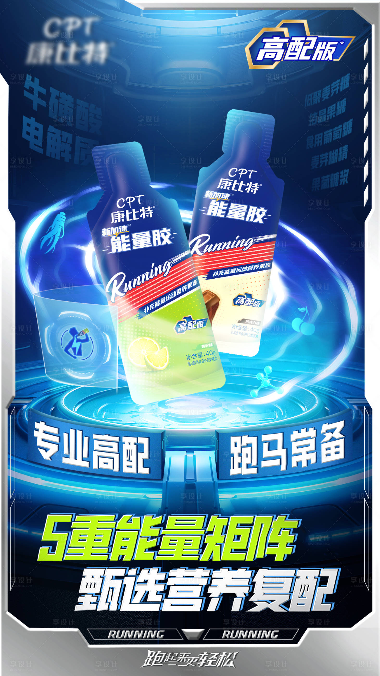 源文件下載【享設計】搜索編號：52400023185456937【科技感產品海報】