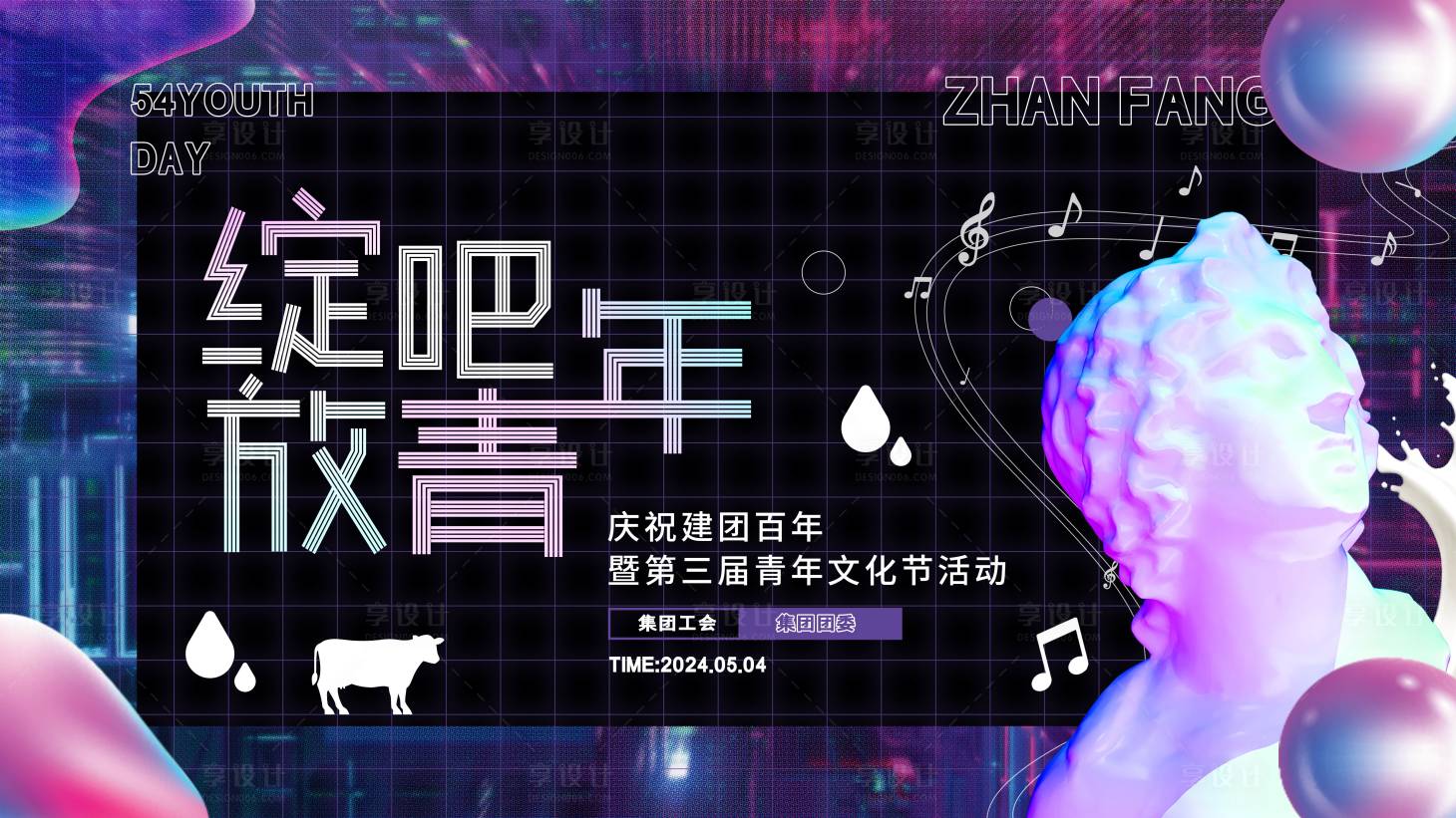 源文件下载【享设计】搜索编号：25930023109631827【五四青年节kv背景板】