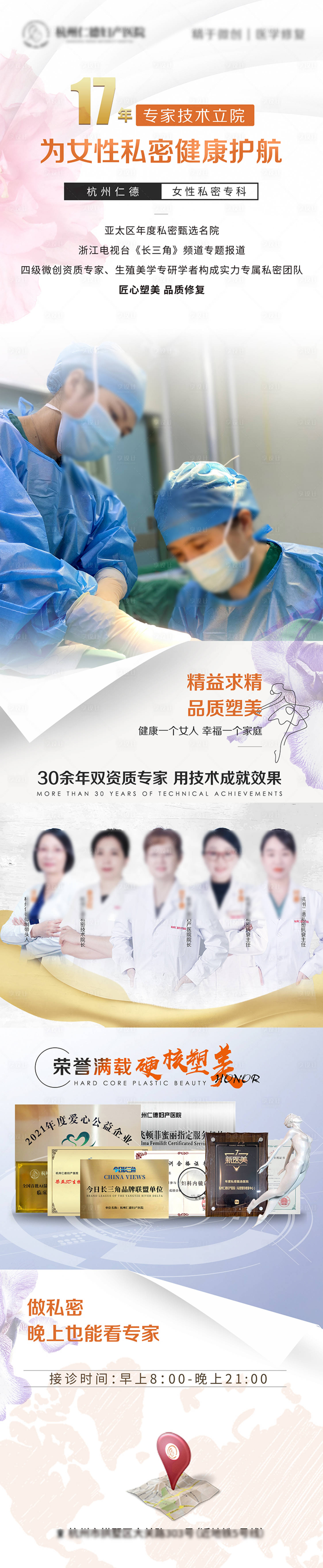 源文件下载【医美私密品牌海报 】编号：48470023024428471