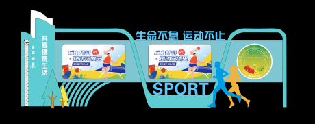 源文件下载【体育户外宣传栏】编号：14280023239193941