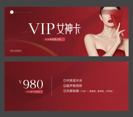 源文件下载【VIP女神卡券】编号：91780023514077066