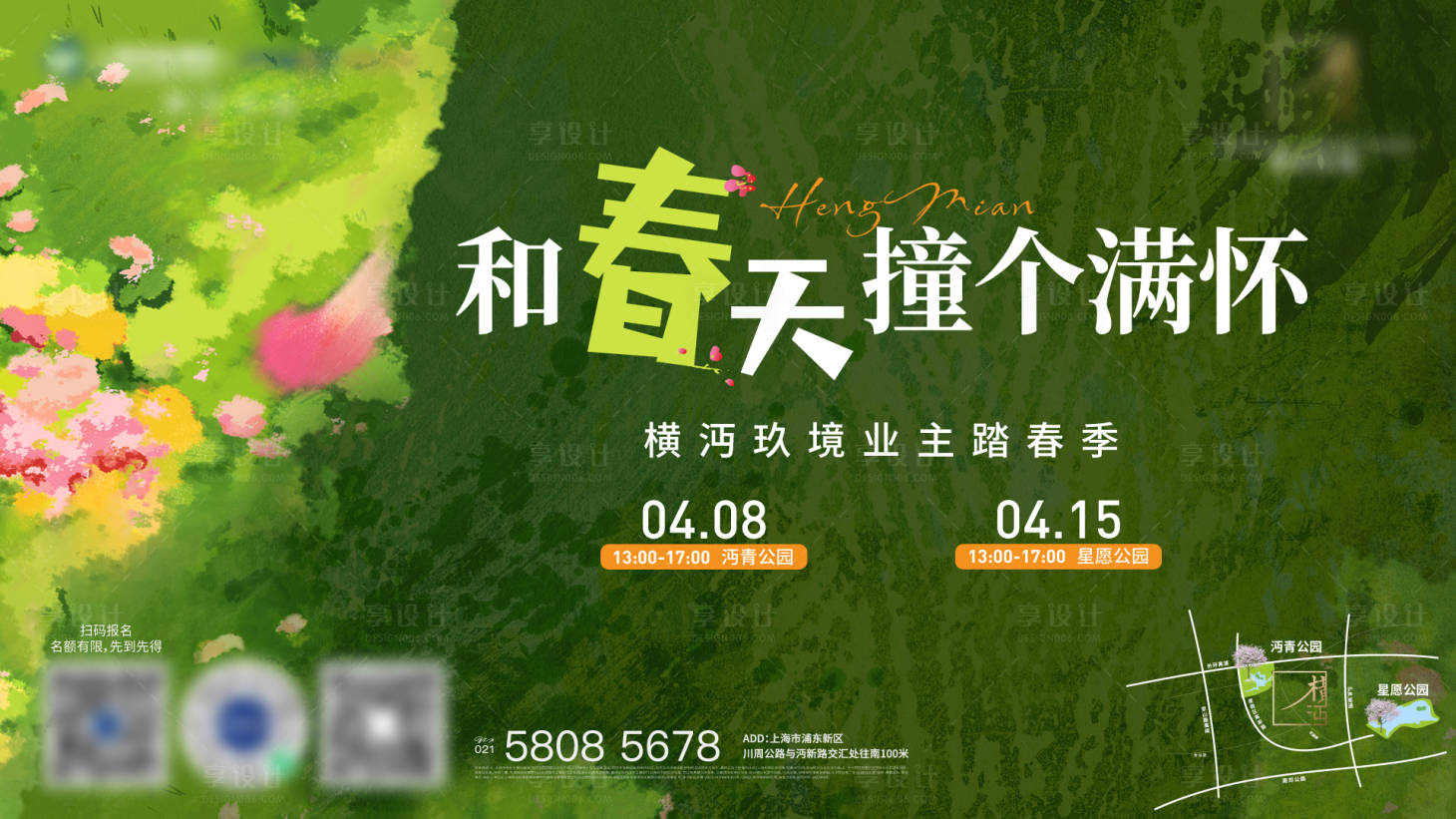 源文件下載【享設計】搜索編號：23490023056141667【社群露營活動展板】