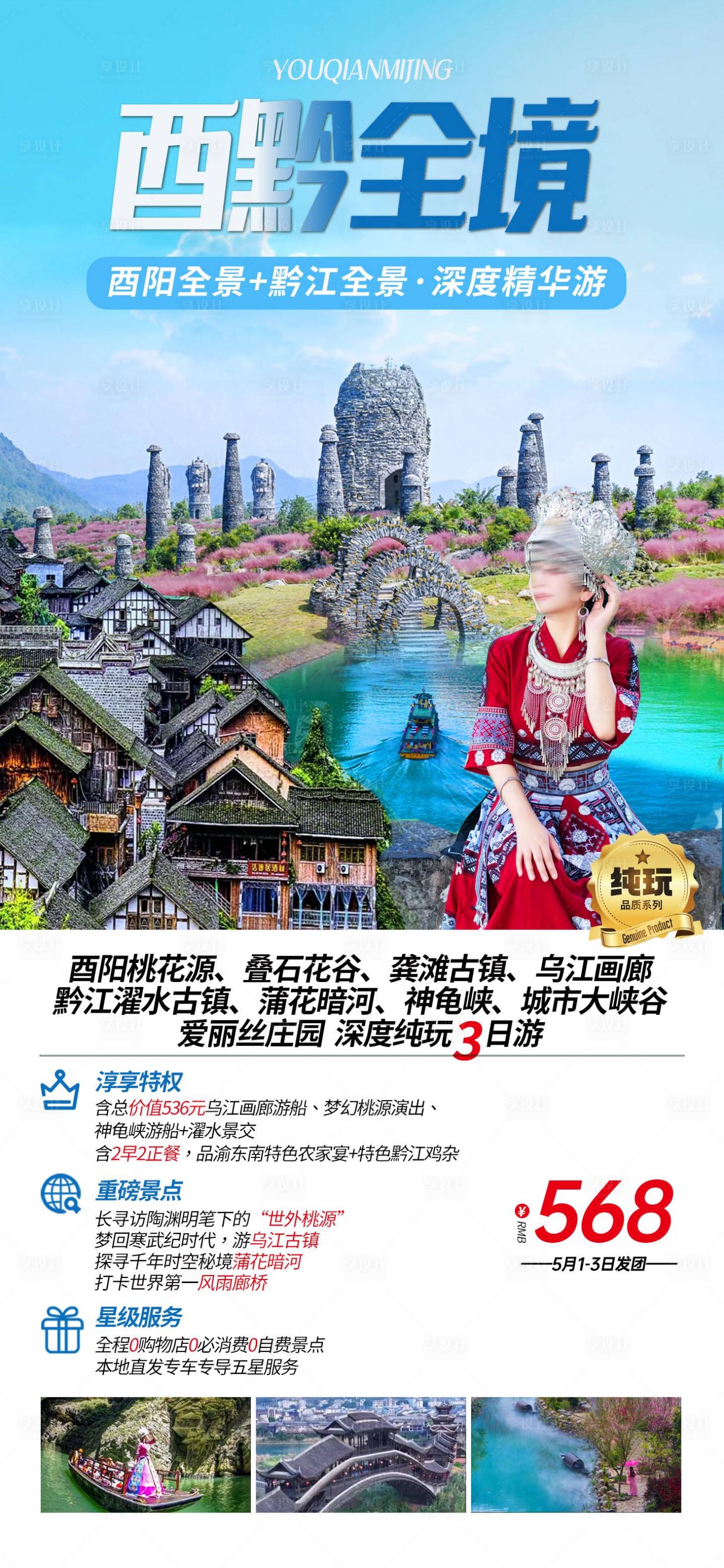 源文件下载【享设计】搜索编号：83800023349033551【酉阳旅游海报】