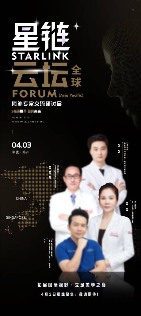 源文件下载【医美学术活动海报】编号：59730023027732326