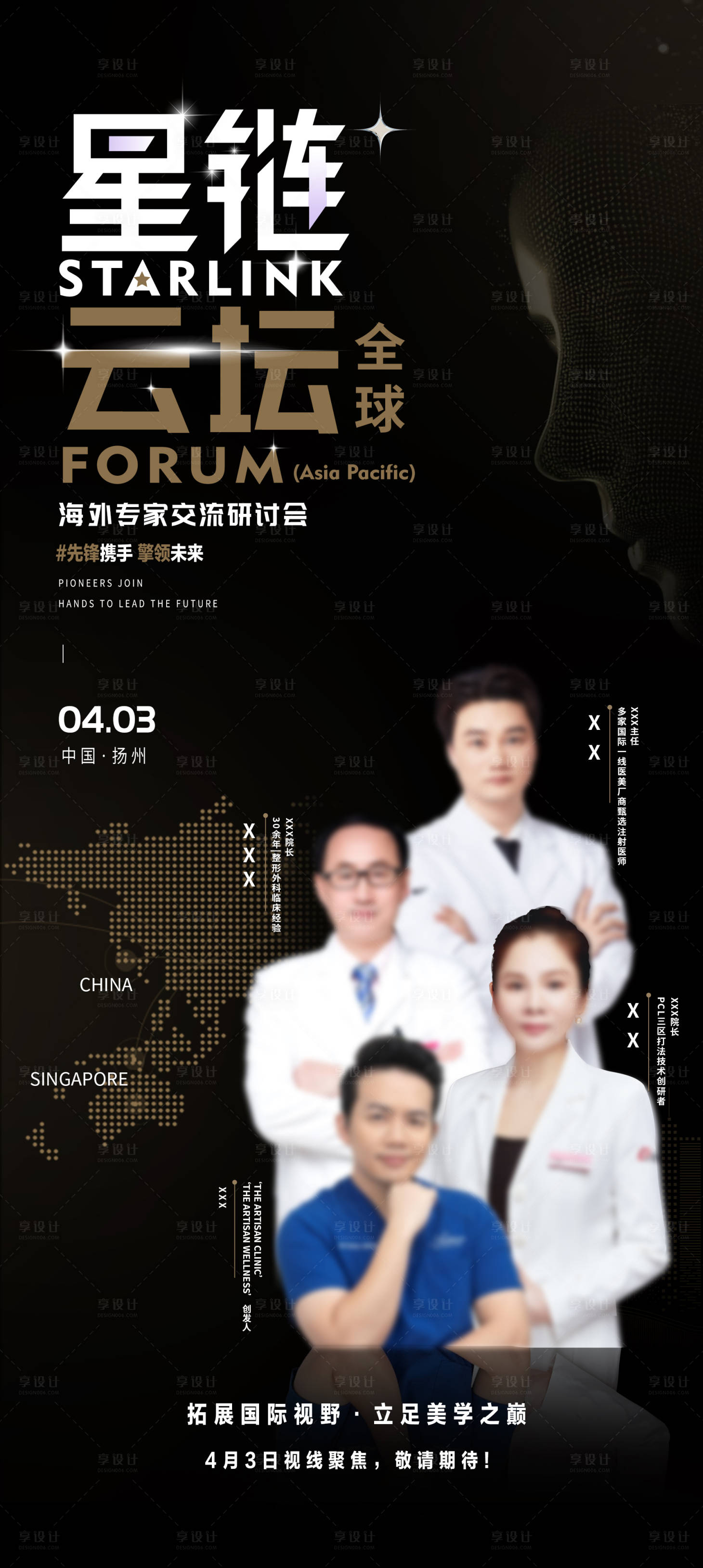 源文件下载【医美学术活动海报】编号：59730023027732326