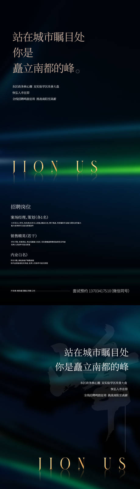 源文件下载【招聘海报】编号：28510023396256695