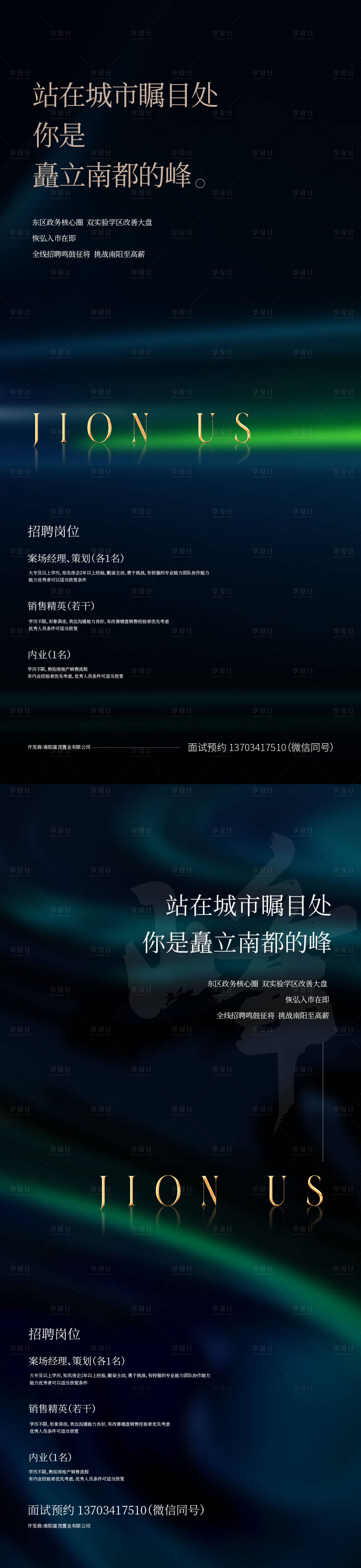 源文件下载【享设计】搜索编号：28510023396256695【招聘海报】