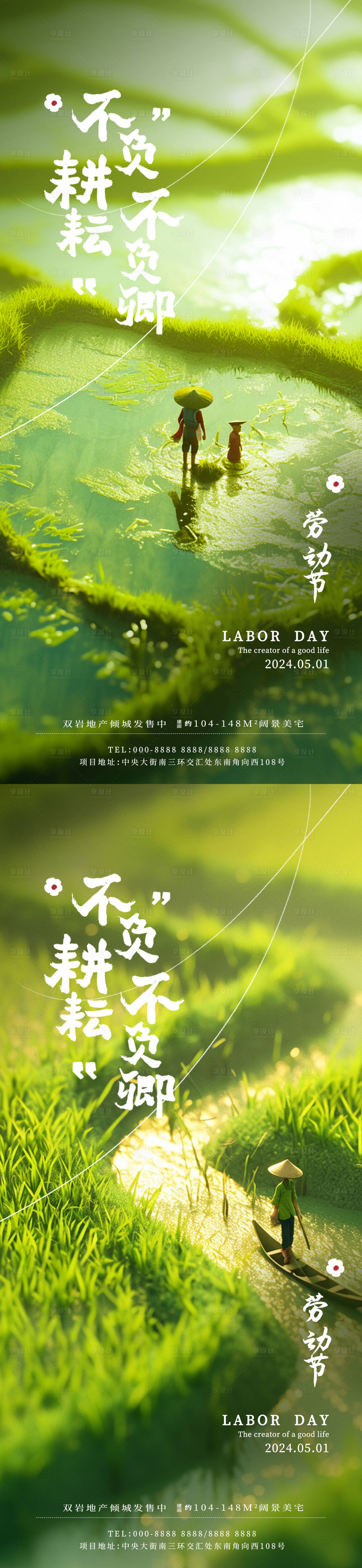 源文件下载【劳动节农田系列海报】编号：14880023105298884