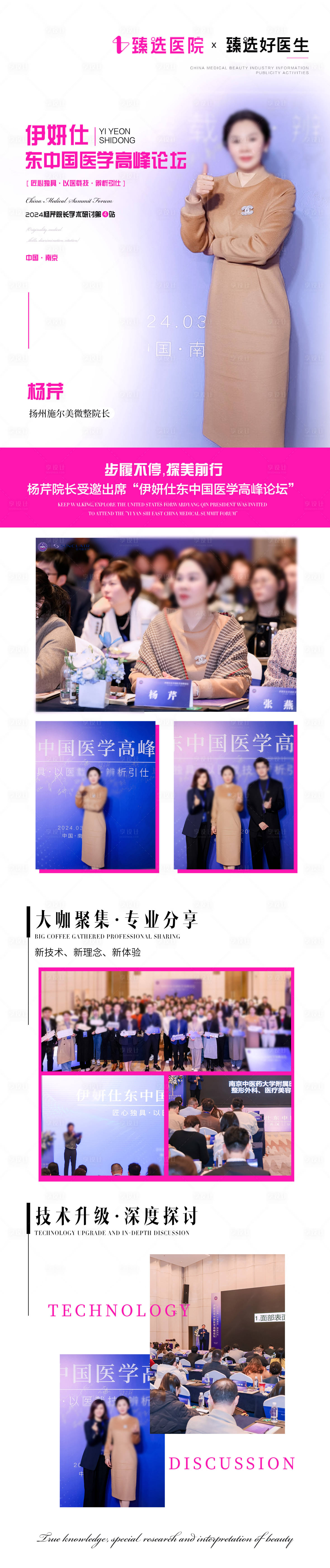 源文件下载【享设计】搜索编号：51840023028733059【学术交流医美长图】