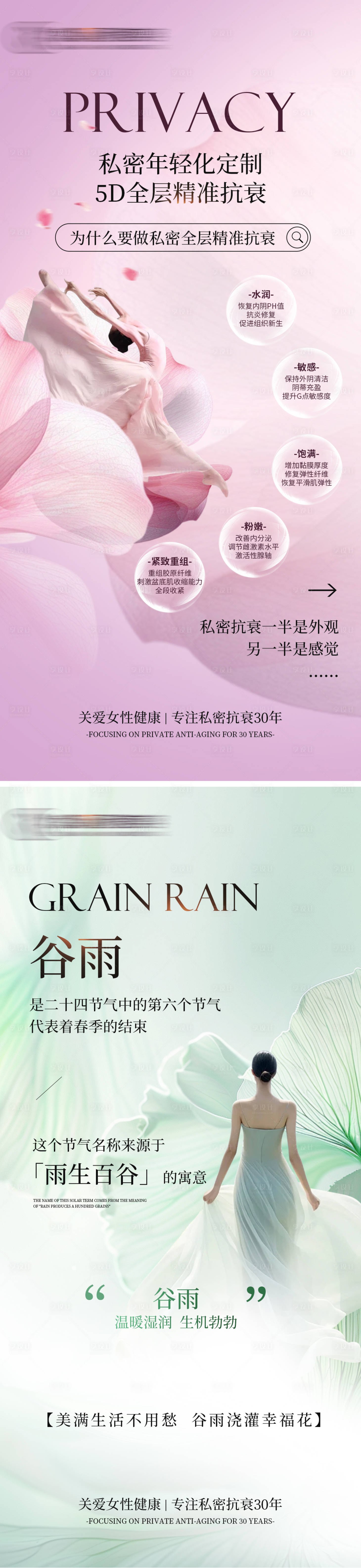 源文件下載【享設計】搜索編號：38860023341799580【醫美私密系列海報】