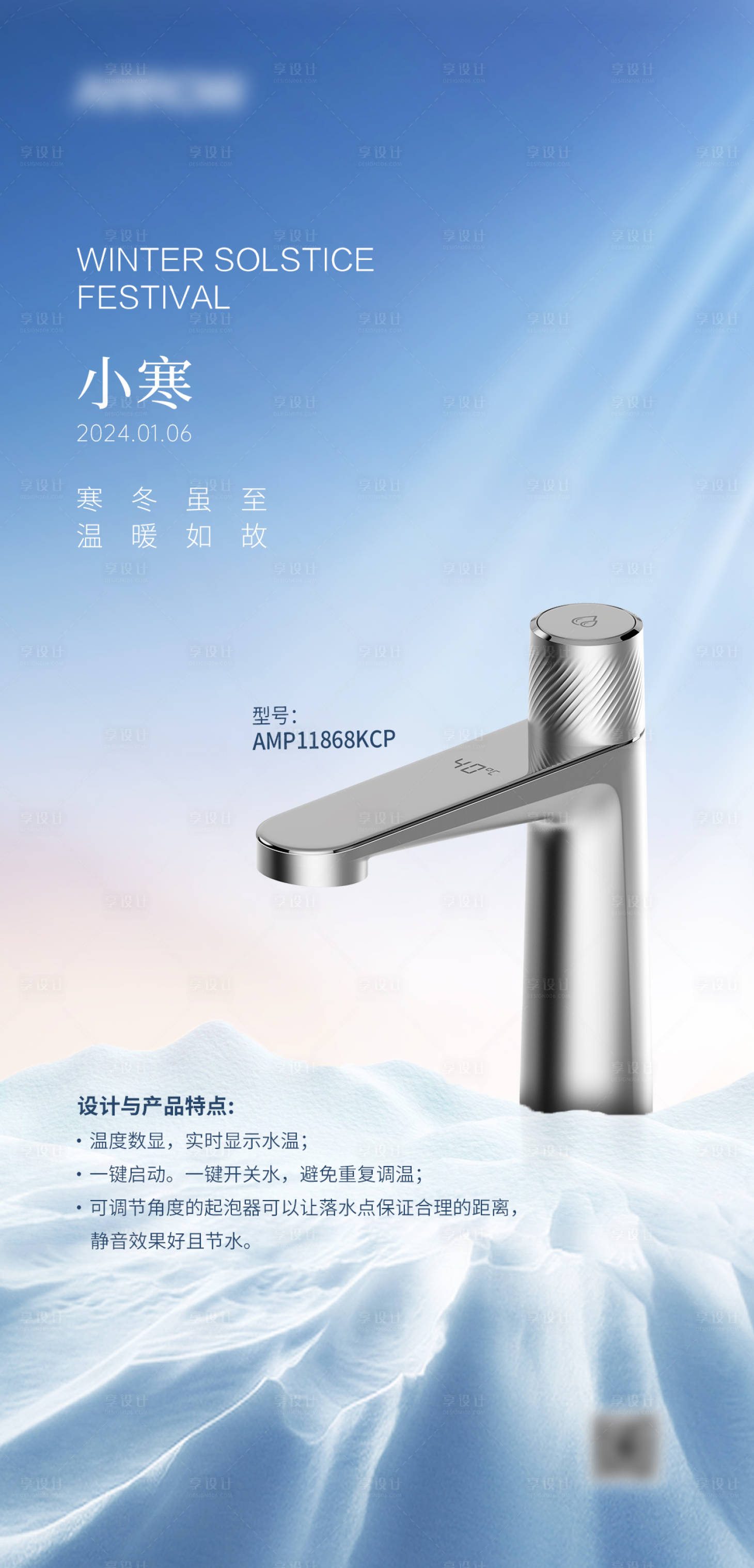 源文件下载【小寒节气海报】编号：17190023222936257