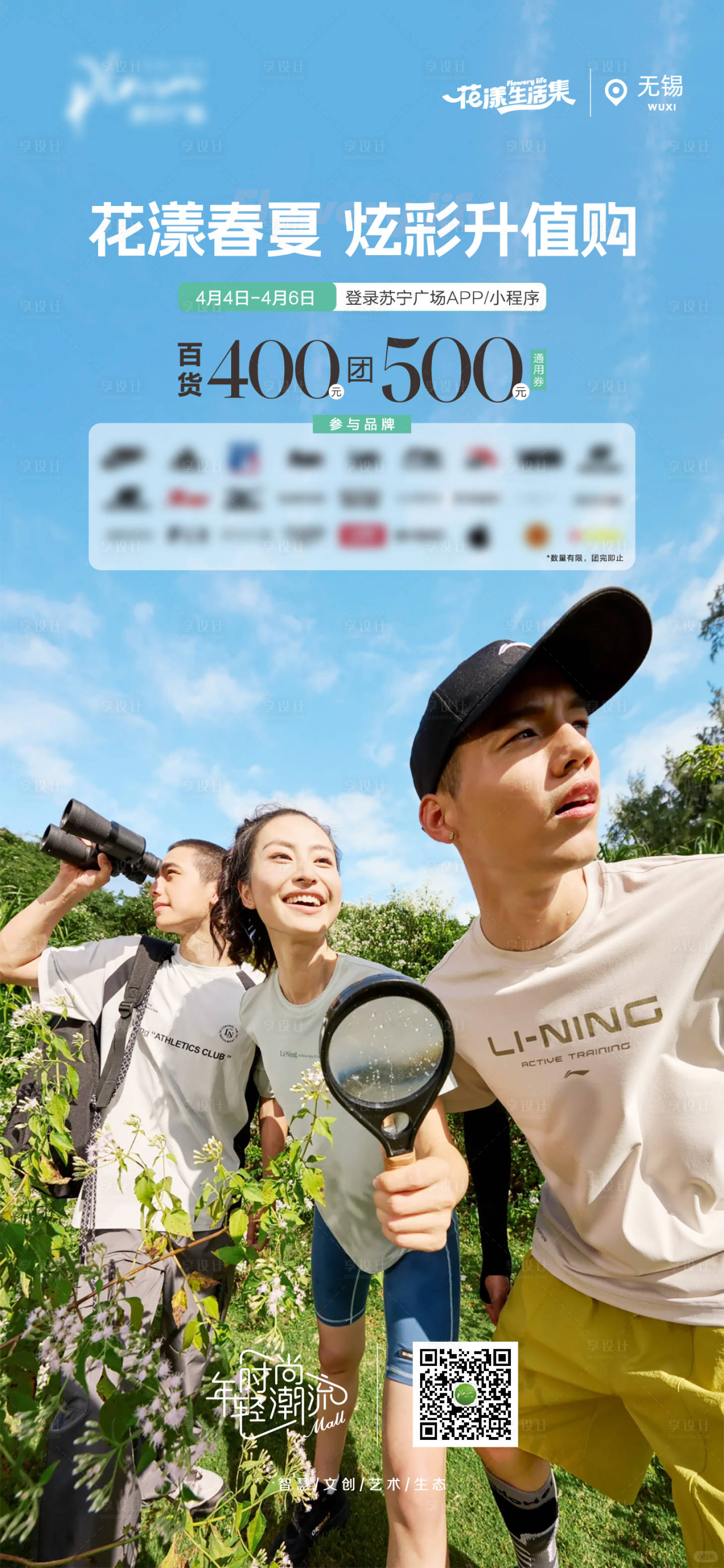源文件下载【百货升值购banner】编号：11490023629129589