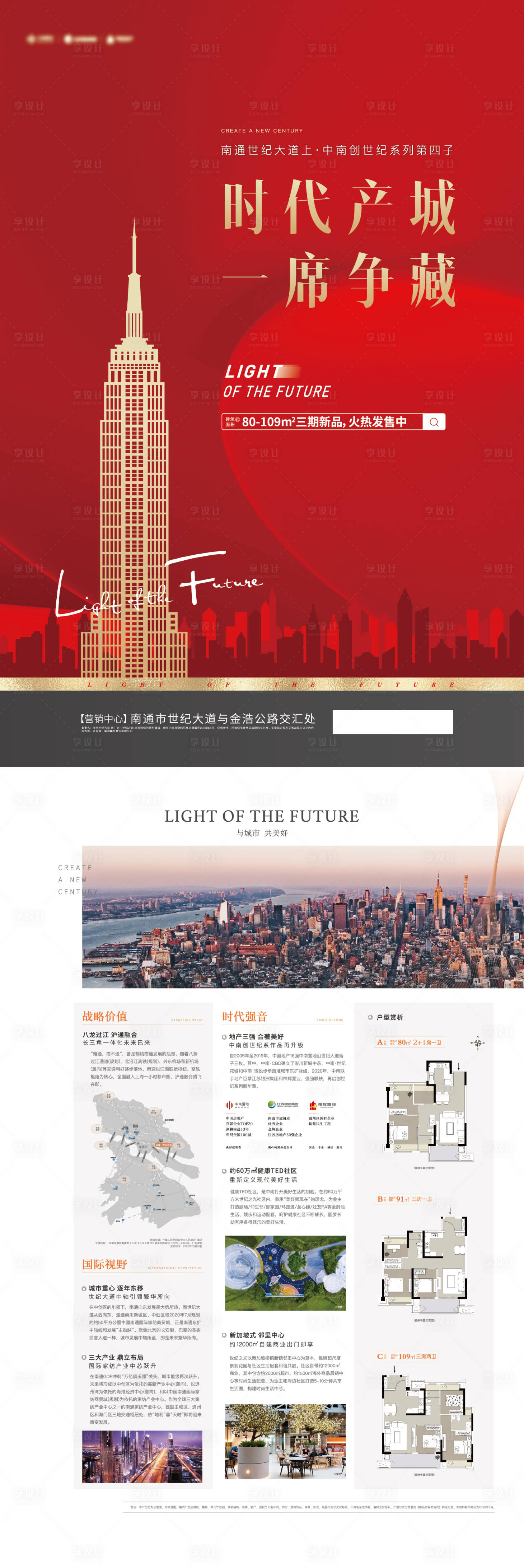 源文件下载【享设计】搜索编号：13080023547427166【地产红金价值点户型DM宣传单页】