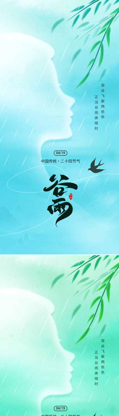 源文件下載【享設計】搜索編號：85190023037484512【醫美谷雨節氣海報】