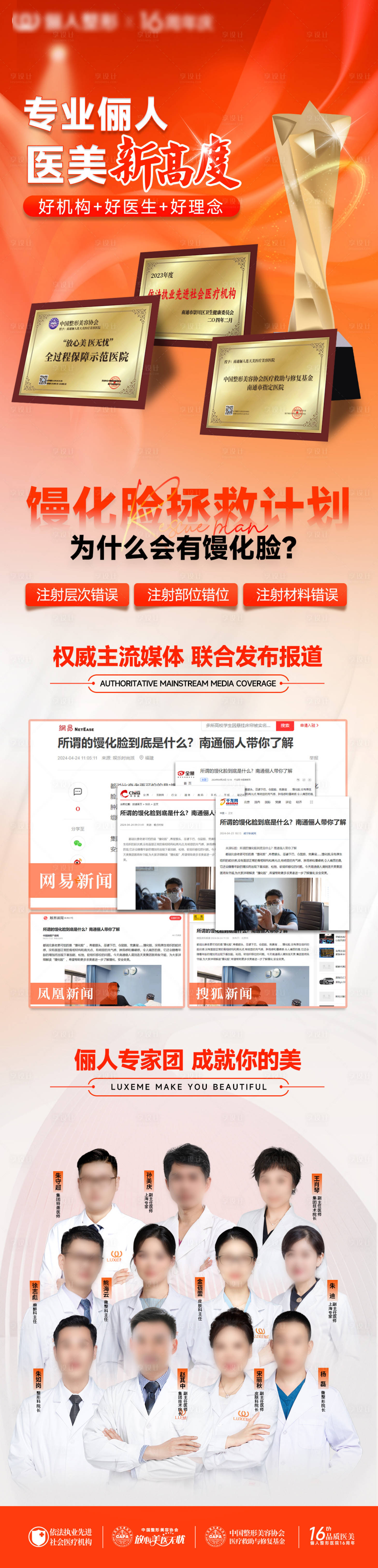 源文件下載【享設計】搜索編號：50380023554045933【醫美品牌長圖海報】