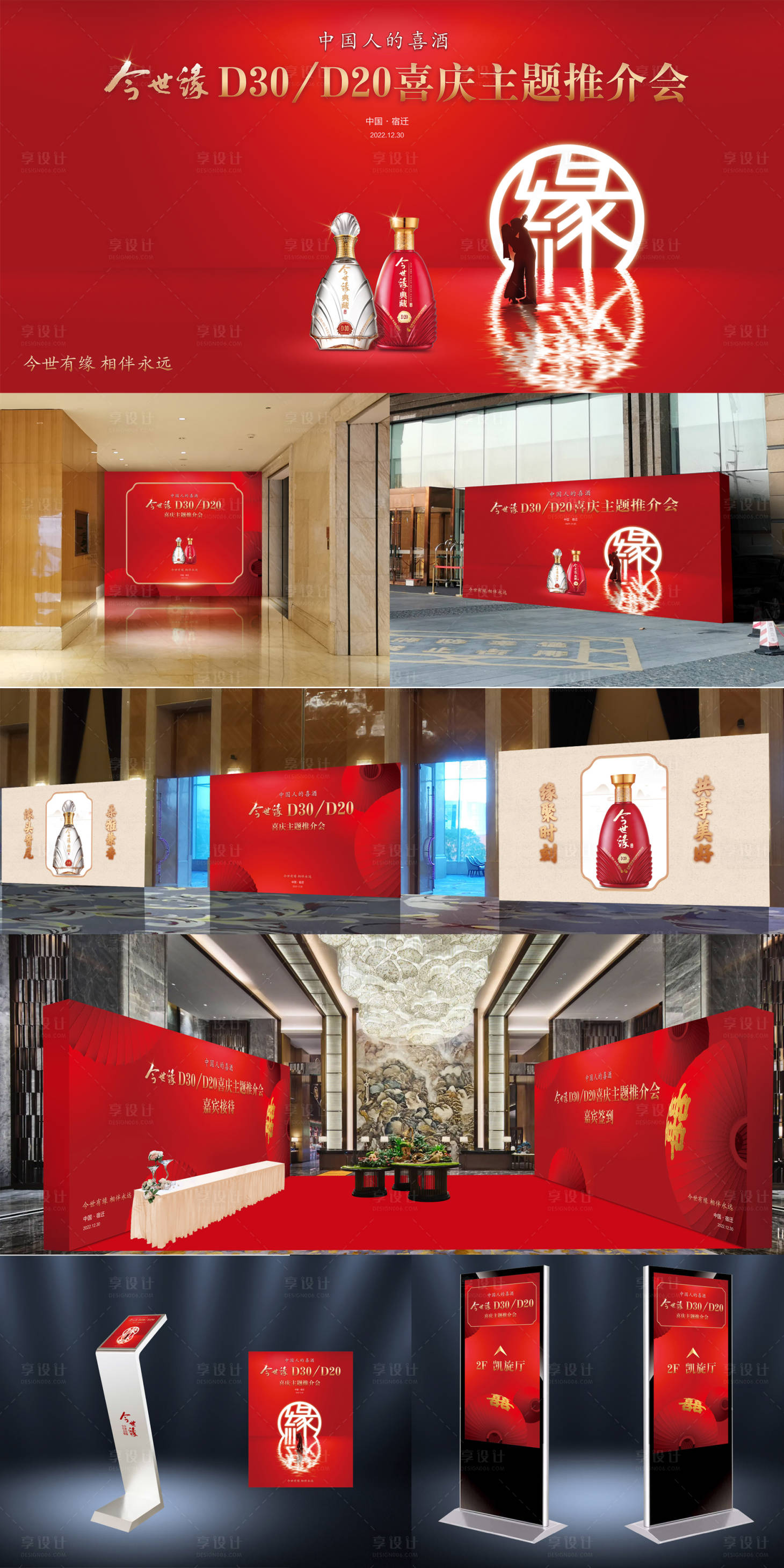 源文件下载【享设计】搜索编号：36260023347182708【白酒婚介会主KV】