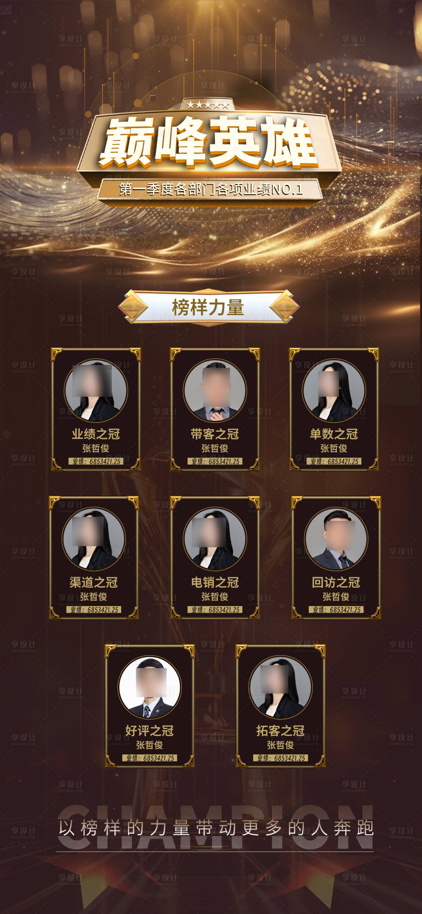 源文件下载【享设计】搜索编号：60900023297673554【销售冠军达人粽金海报】