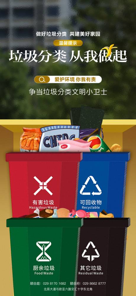 源文件下载【垃圾分类海报】编号：96110023146826159