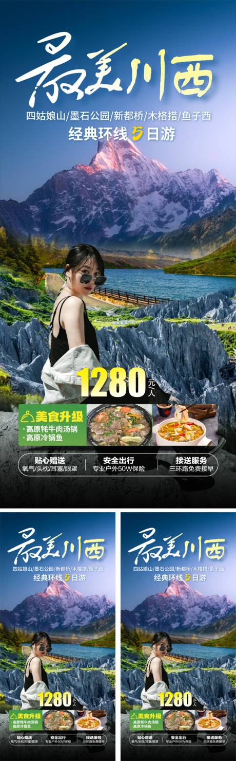 源文件下载【最美川西】编号：73190023224763057