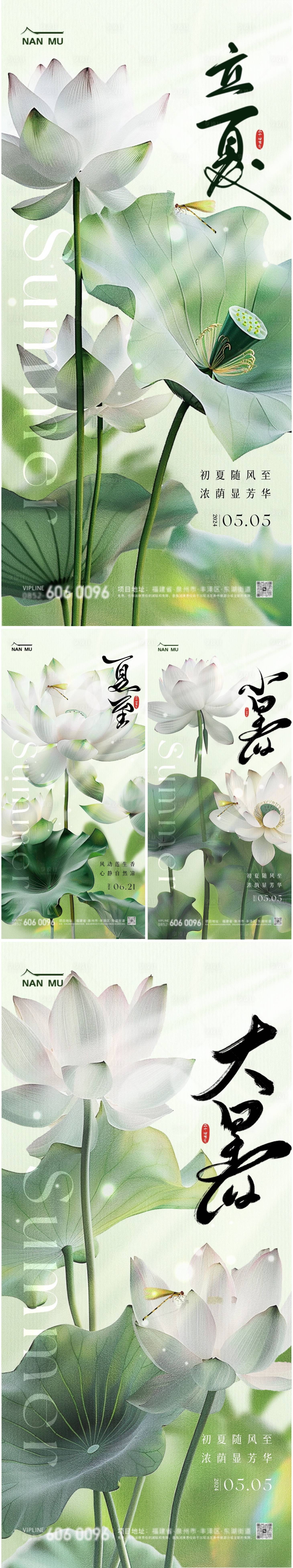 源文件下载【享设计】搜索编号：51880023381924547【立夏夏至小暑大暑节气海报】