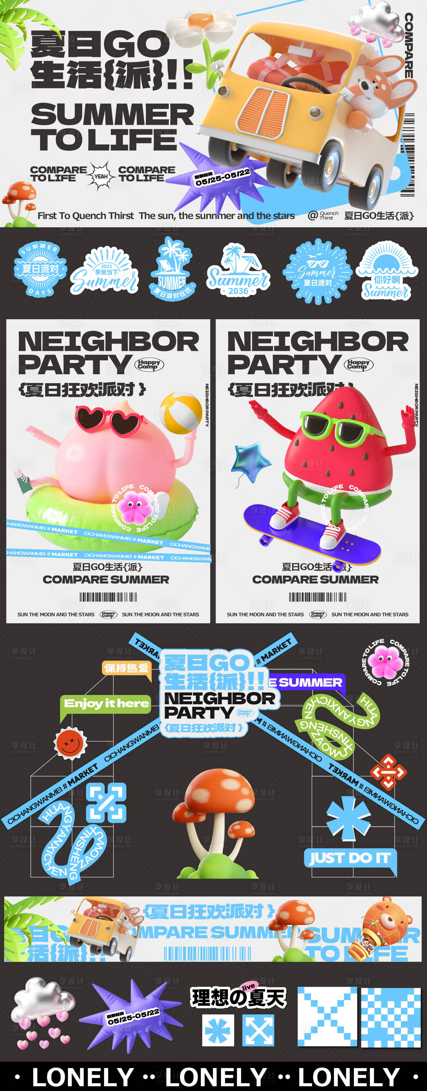 源文件下载【享设计】搜索编号：80130023252035868【理想夏日生活节】