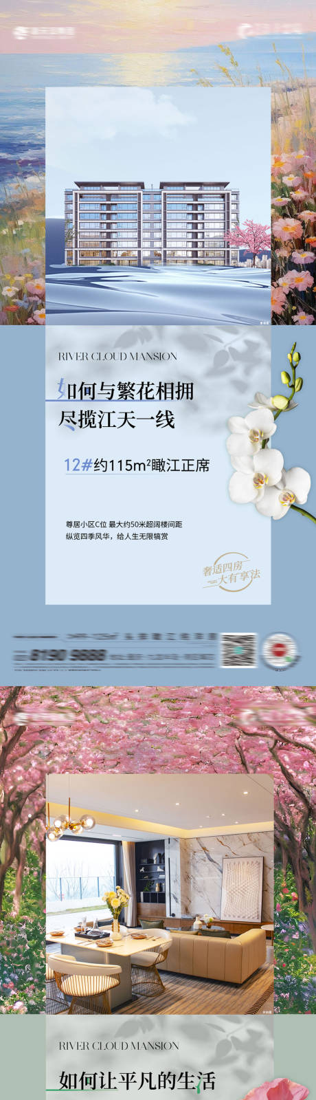 源文件下载【洋房春日价值点系列海报】编号：16160023127341623