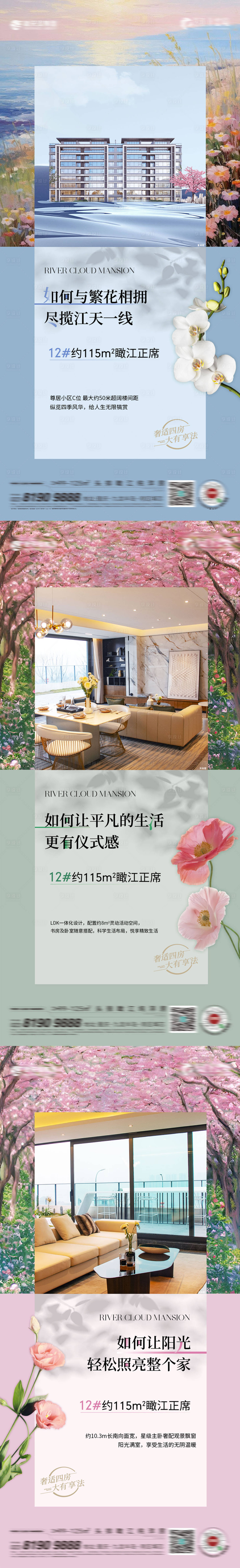 源文件下載【享設(shè)計】搜索編號：16160023127341623【洋房春日價值點系列海報】