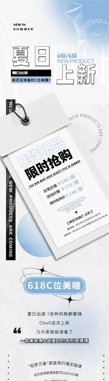 源文件下载【美瞳长图】编号：61490023597219865