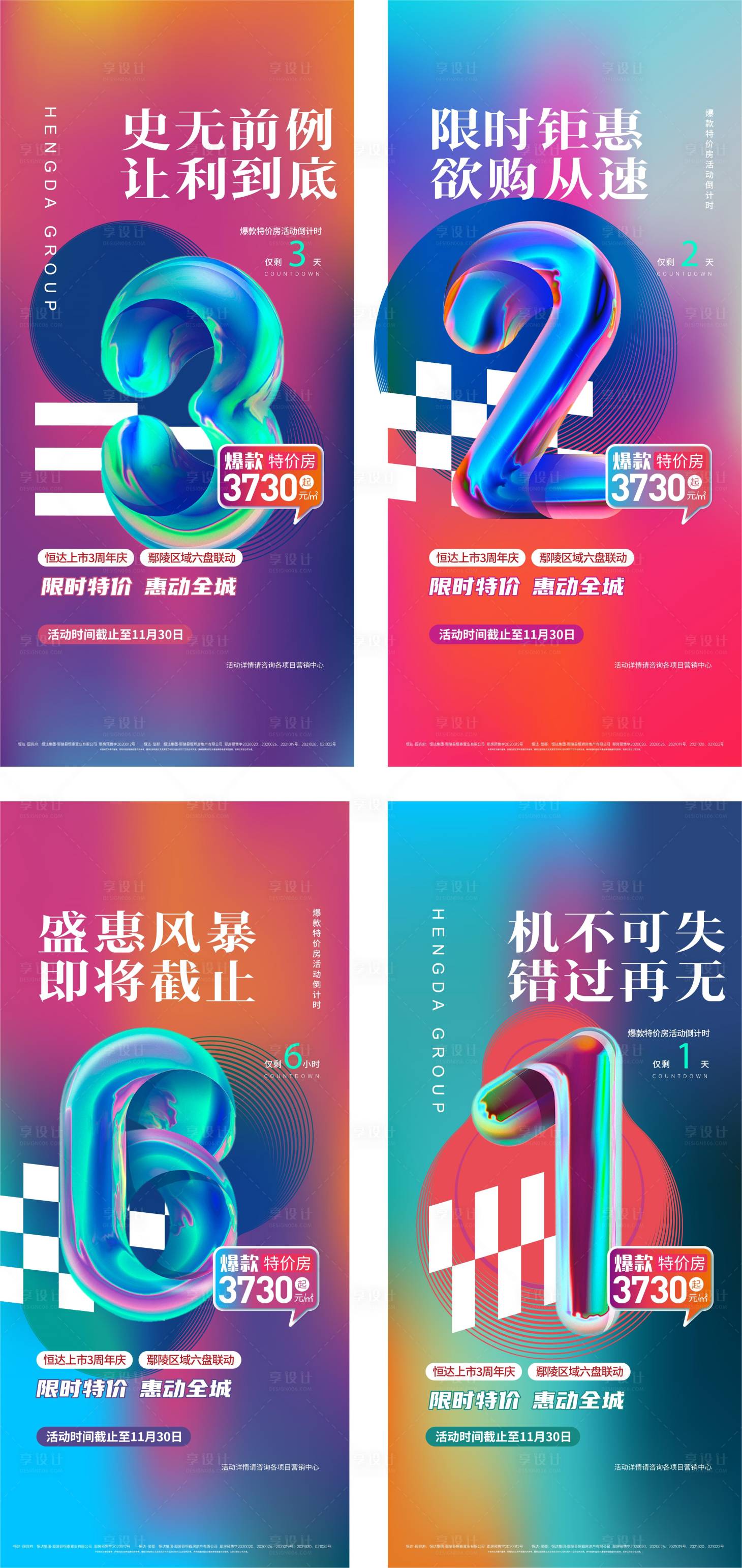 源文件下載【享設計】搜索編號：58370023520761224【地產倒計時系列海報】