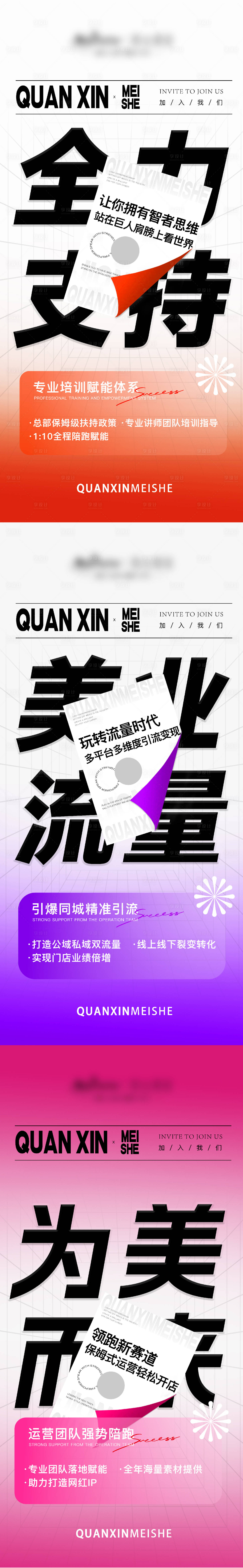 源文件下载【享设计】搜索编号：25390023310752213【招商海报】