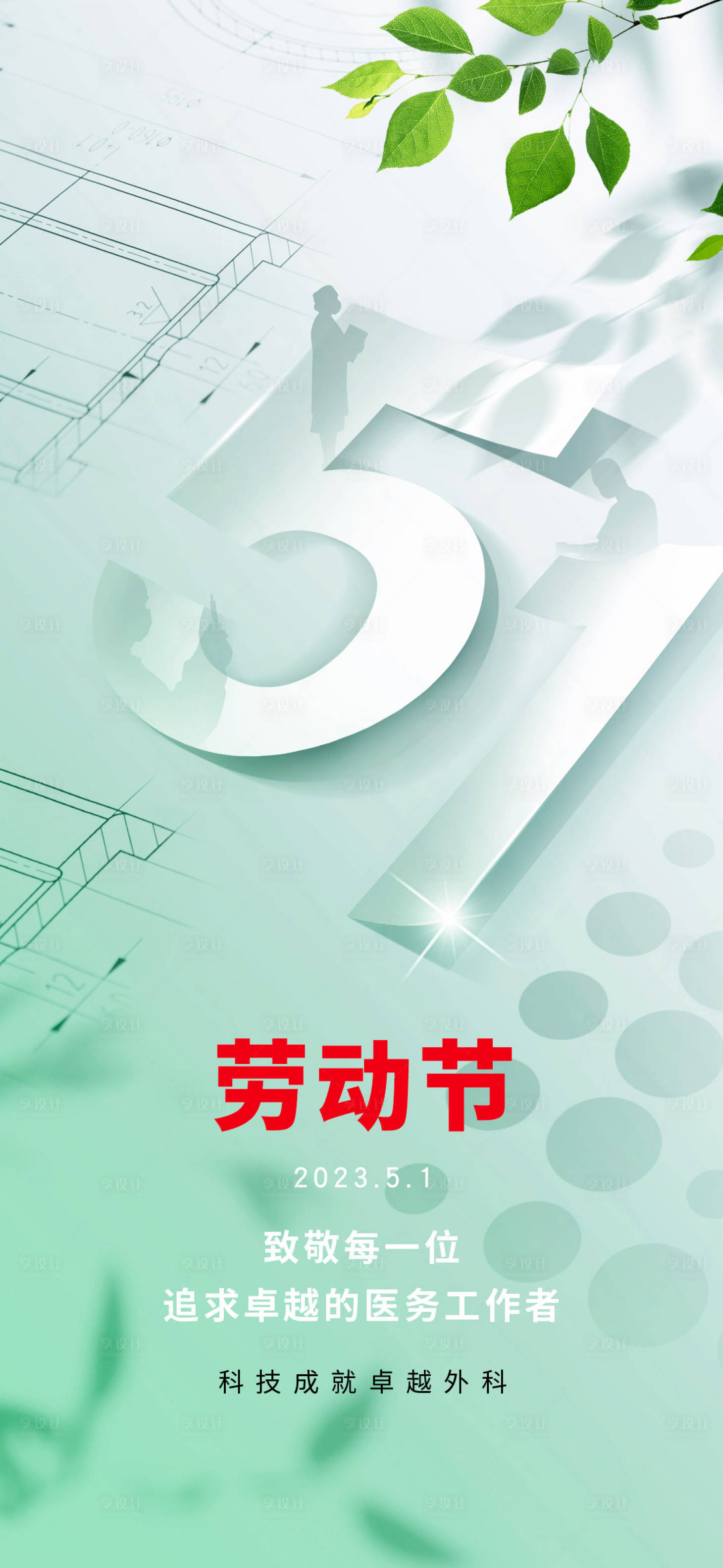 源文件下载【享设计】搜索编号：60160023209915720【劳动节海报】