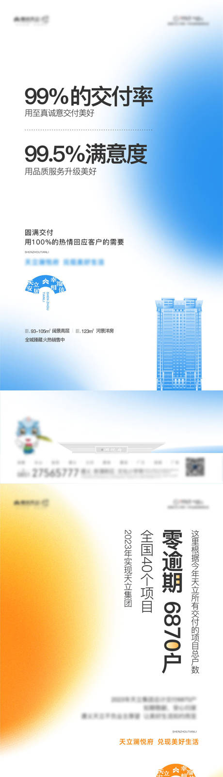 源文件下載【享設(shè)計】搜索編號：36110023603628346【交付滿意度海報】