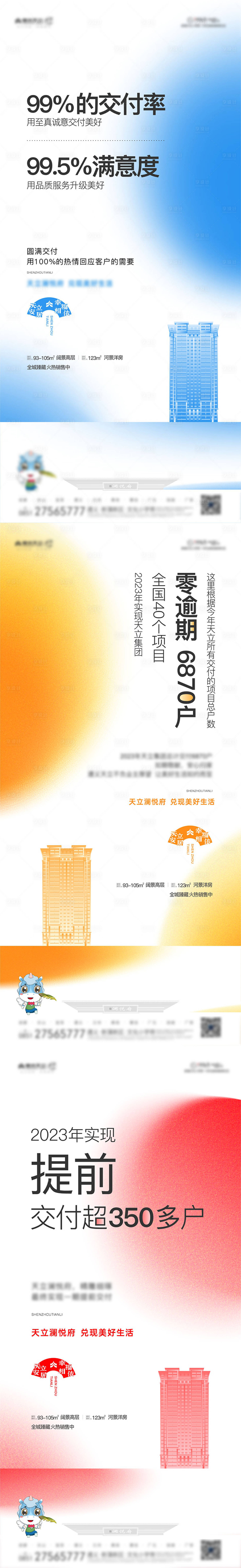 源文件下載【享設計】搜索編號：36110023603628346【交付滿意度海報】
