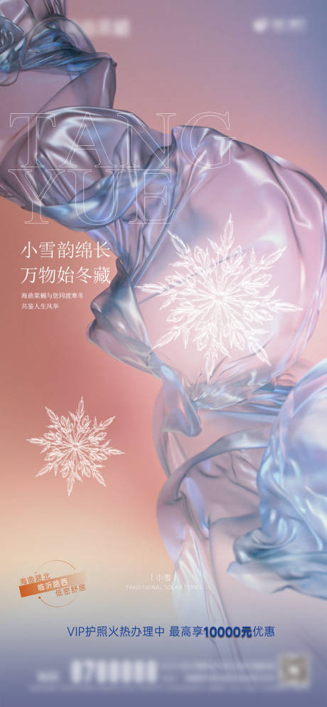 源文件下载【小雪节气海报】编号：41440023134419166